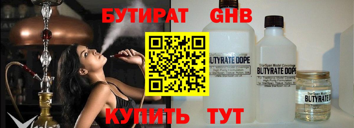 Кудрово  Бутират  Вход с VPN  Бутират бутандиол 