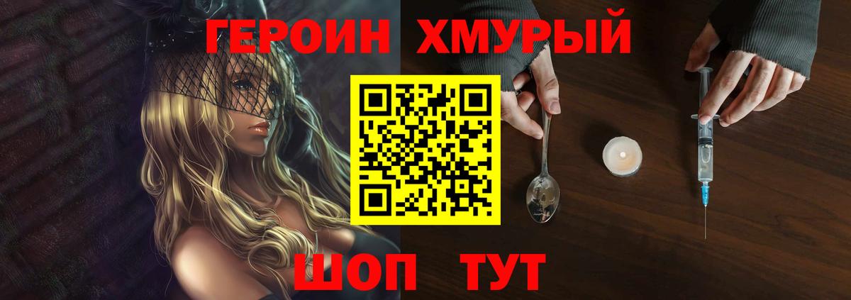 Героин герыч  Вход с VPN  Кудрово 