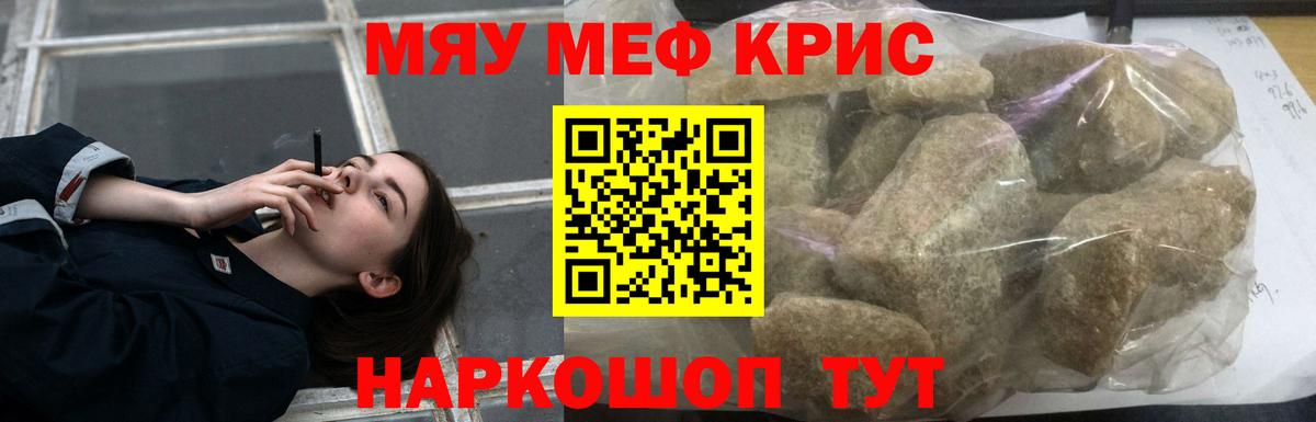 МЯУ-МЯУ мяу мяу  Вход с VPN  МЯУ-МЯУ  МЕФ  МЯУ-МЯУ кристаллы  Кудрово 
